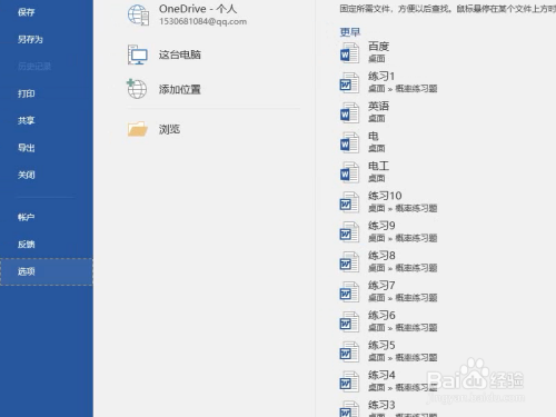 Word打开文件出错怎么办