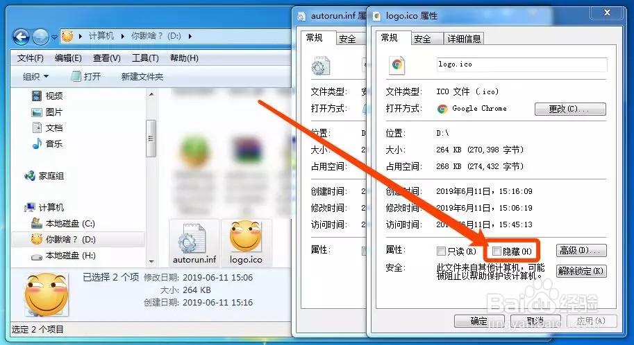 如何更改U盘图标