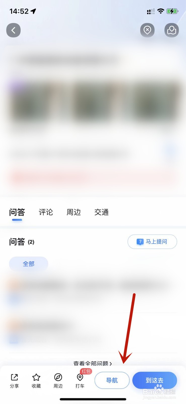 百度地图店铺设置导航使用提示
