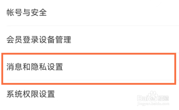 网易云音乐怎么隐身