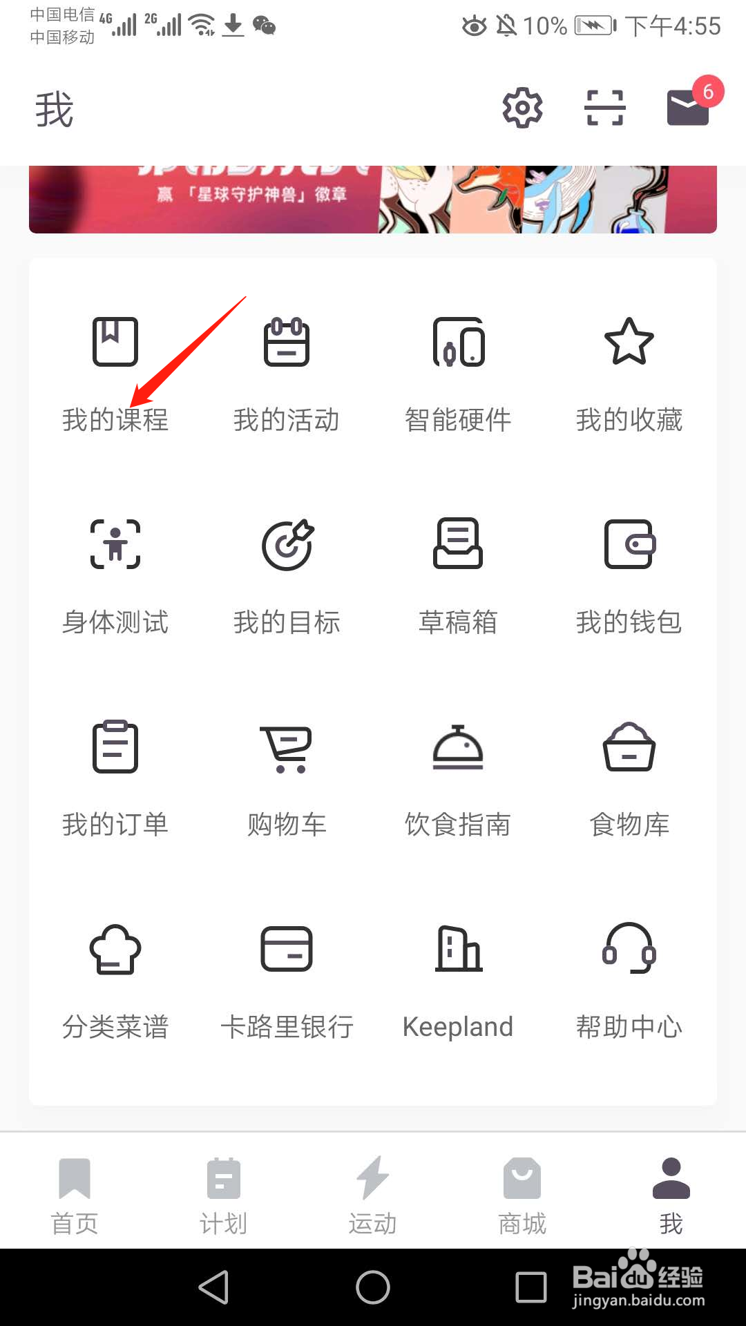 Keep怎么查我已购买的课程
