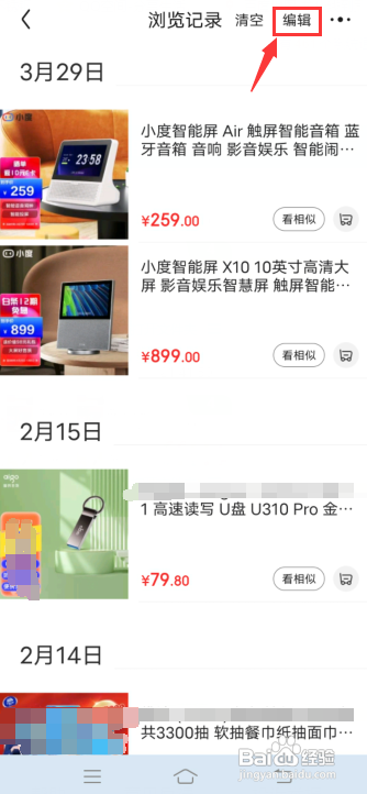 京东如何删除浏览记录