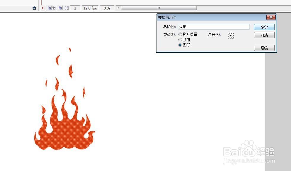 flash制作燃烧火焰生成火字的教程