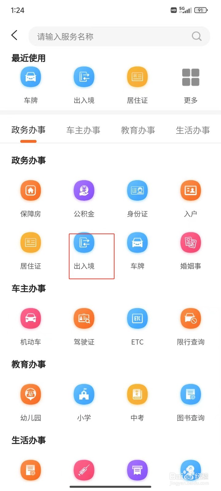 怎样查询长沙港澳通行证逗留签证办理指南