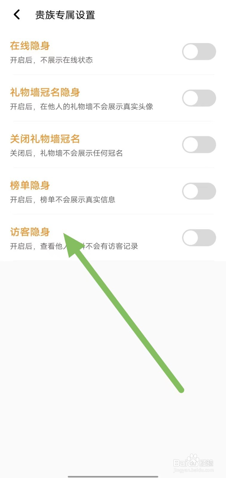 小陪伴语音如何关闭访客隐身