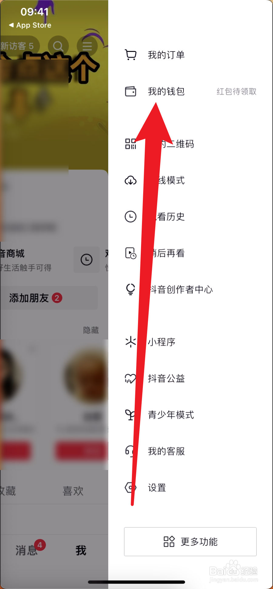 抖音月付怎么取消关闭