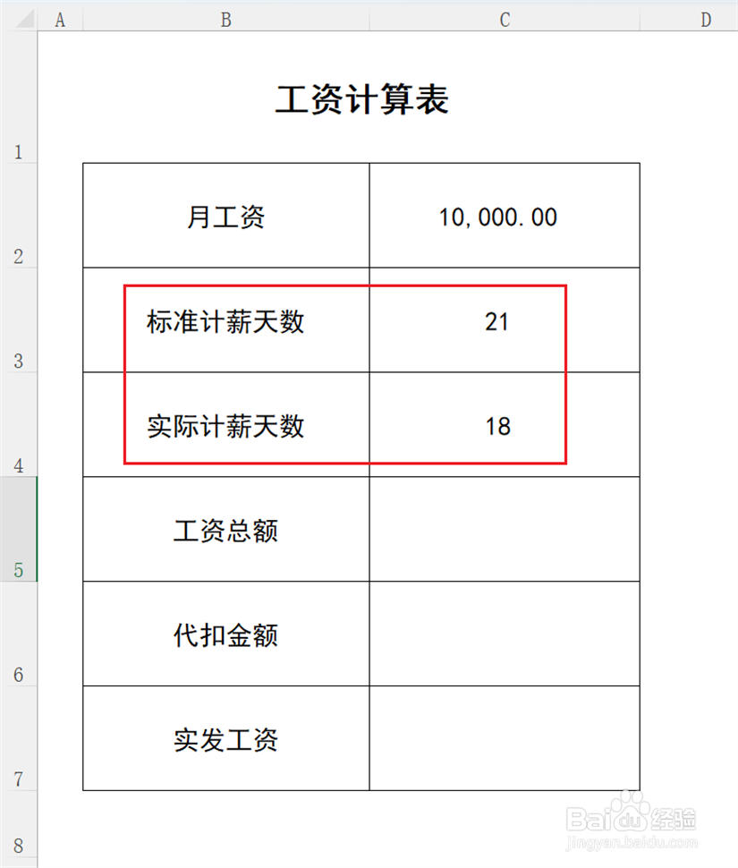 不满一月工资计算方法