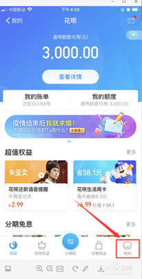 如何更改花呗还款日期