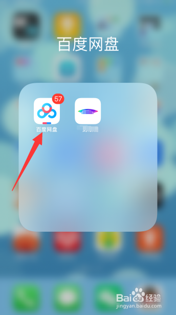 百度网盘怎么关闭相册备份