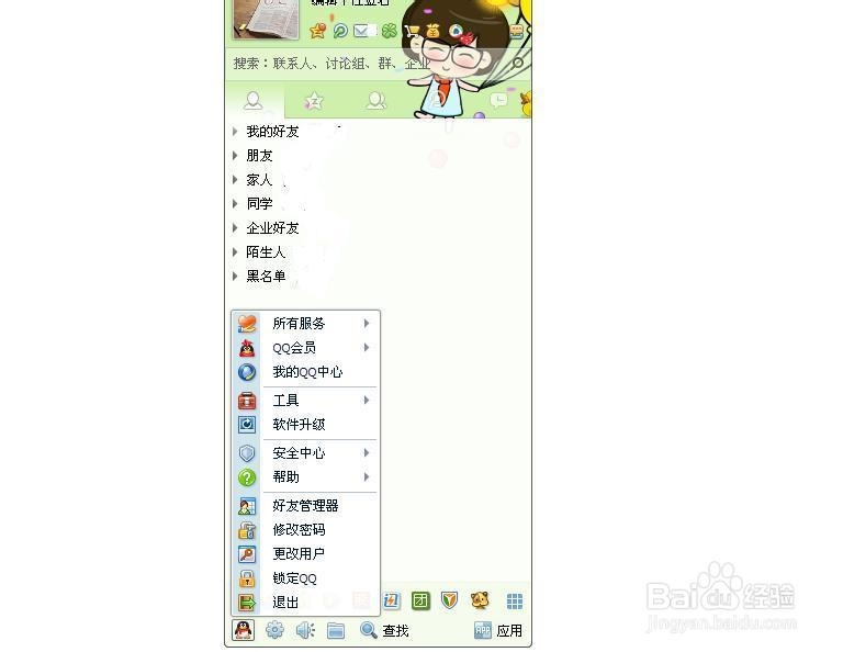 怎么查看QQ历史登录记录