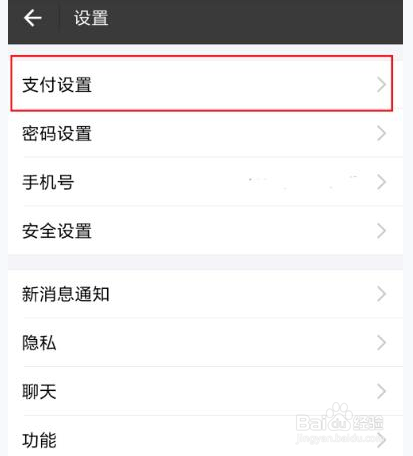 支付宝设置付款顺序的操作