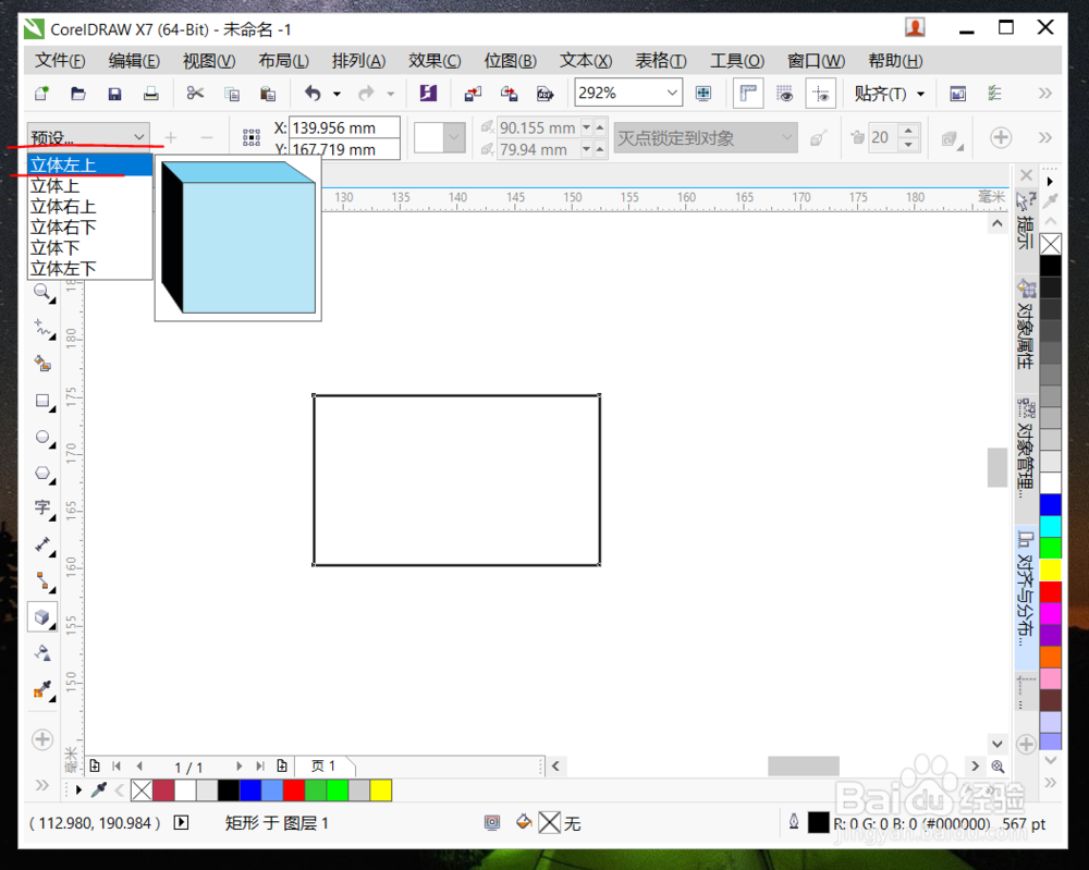 如何用CorelDraw绘制长方体