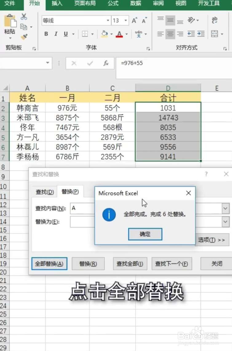 Excel带单位求和怎么做？