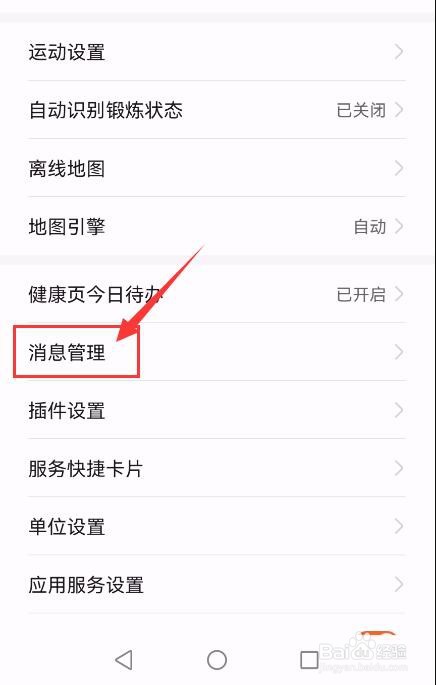 华为运动健康App如何开启运动轨迹同步提醒