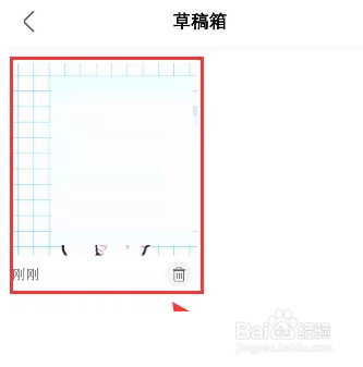 绿洲app删除草稿箱内容在哪里删除