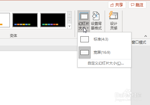 PPT怎么自定义幻灯片大小