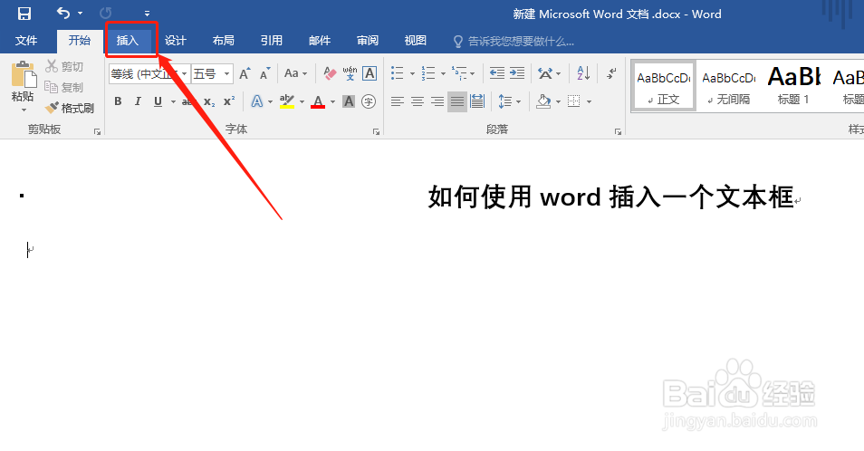 使用word插入一个文本框