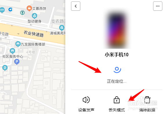 小米手机怎么找回