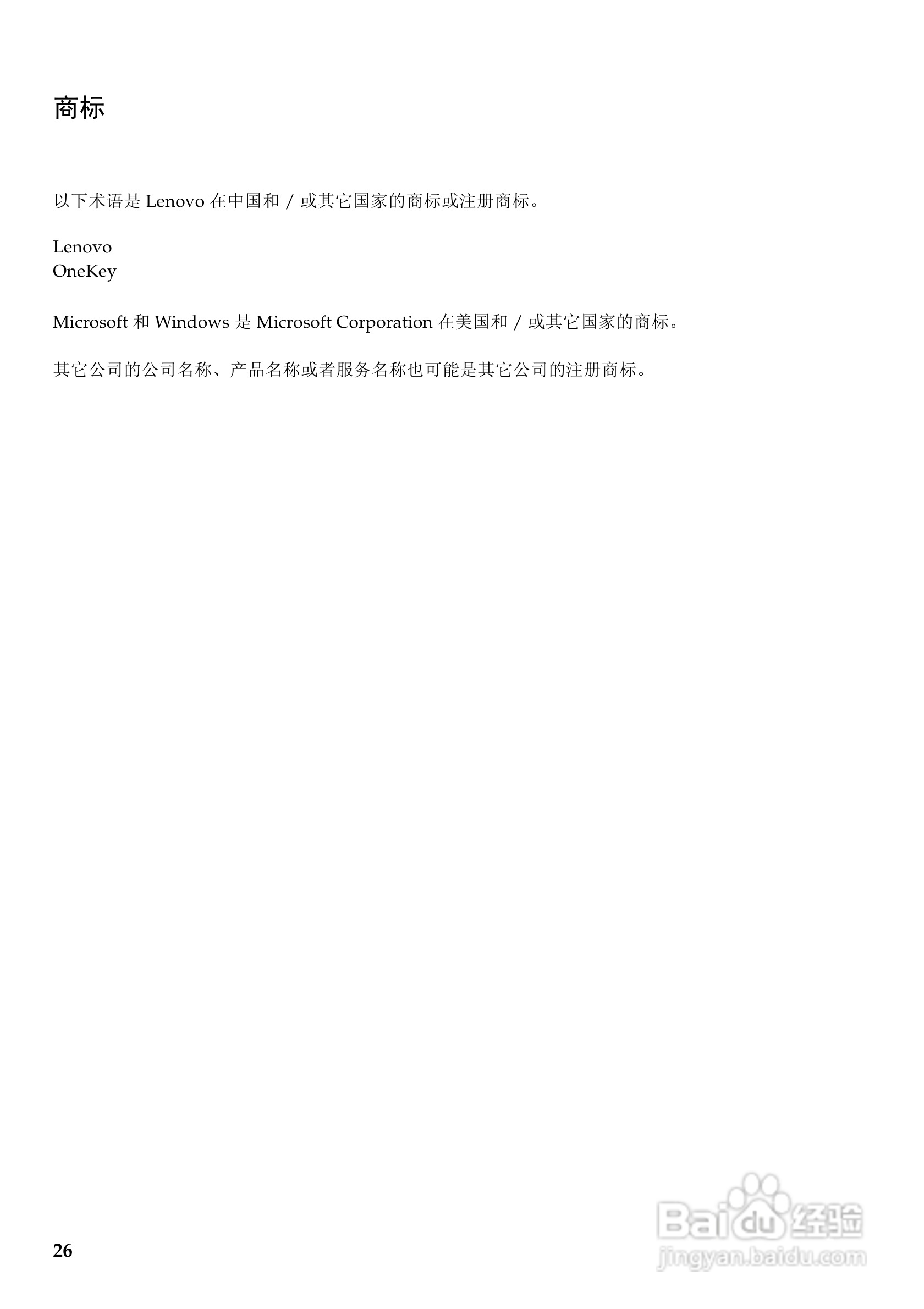联想V460e笔记本电脑使用说明书:[3]