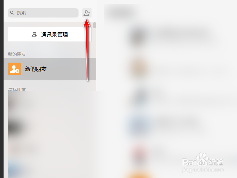 如何通过微信电脑版添加好友