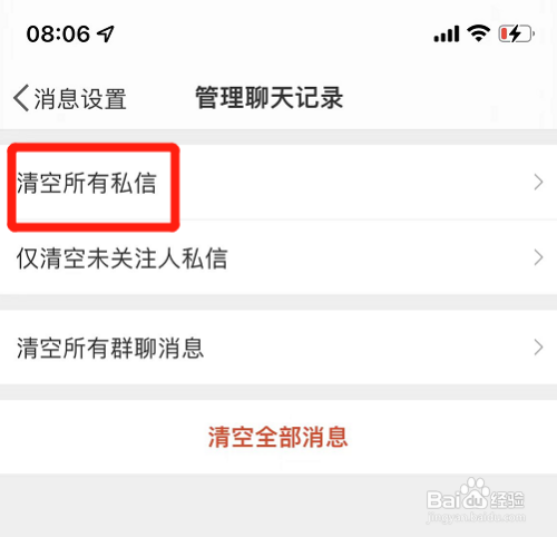 怎样快速清空微博所有私信