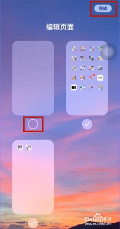如何删除ios14空白页面