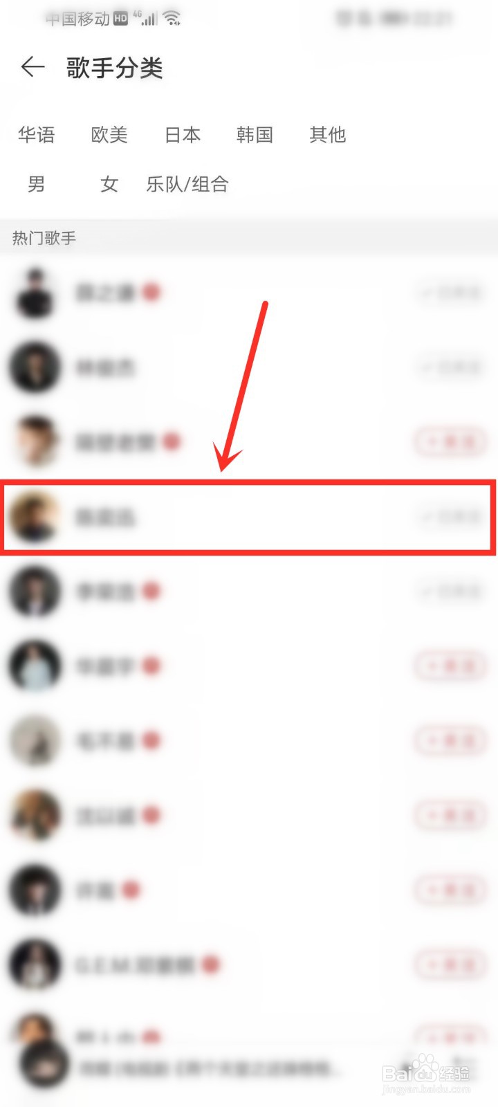 网易云音乐全部歌手在哪