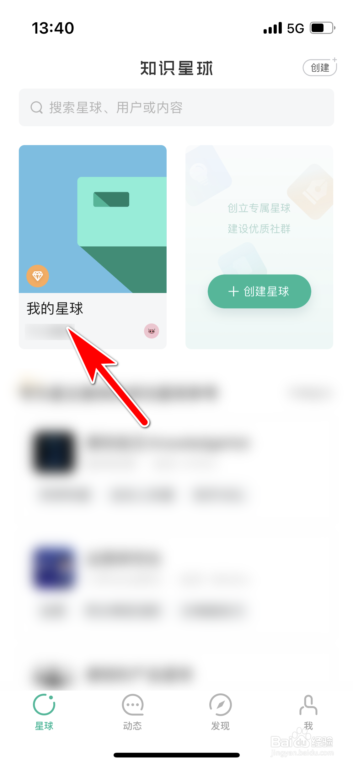 知识星球怎么查看我的星球成员列表