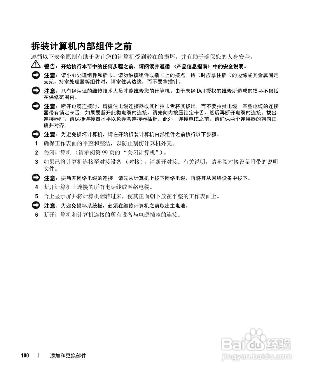 DELL Latitude D531笔记本用户手册:[10]