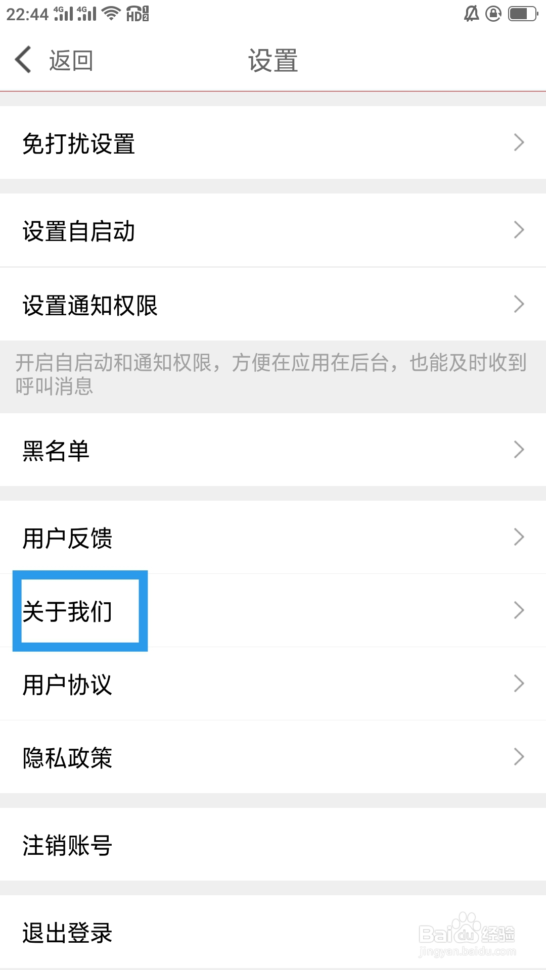 海角聊APP如何检查更新