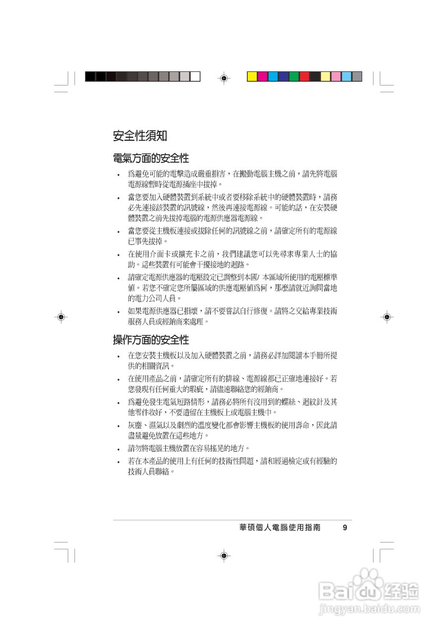 华硕 AS-D570个人电脑使用手册:[1]