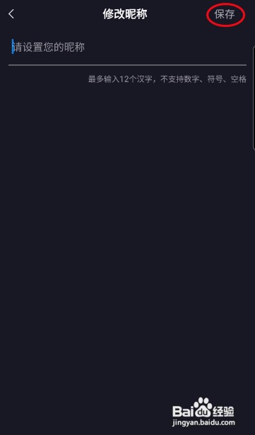 北汽瑞翔怎样修改昵称