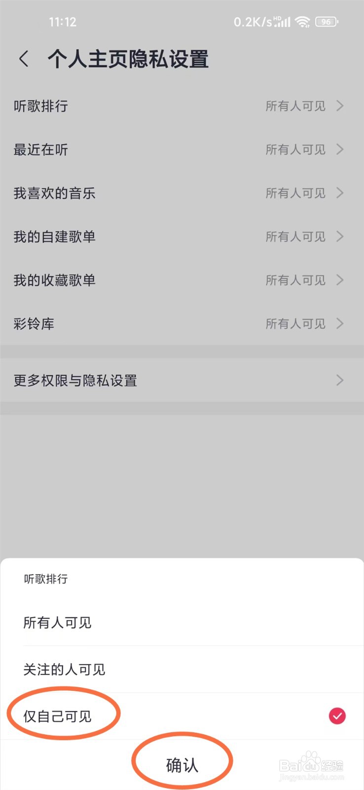 咪咕音乐怎么隐藏听歌排行
