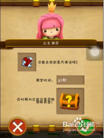 《小小王国》介绍应对公主任务的几种办法