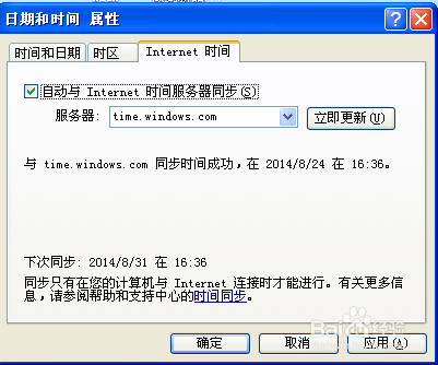 怎样修改电脑系统的日期以及时间