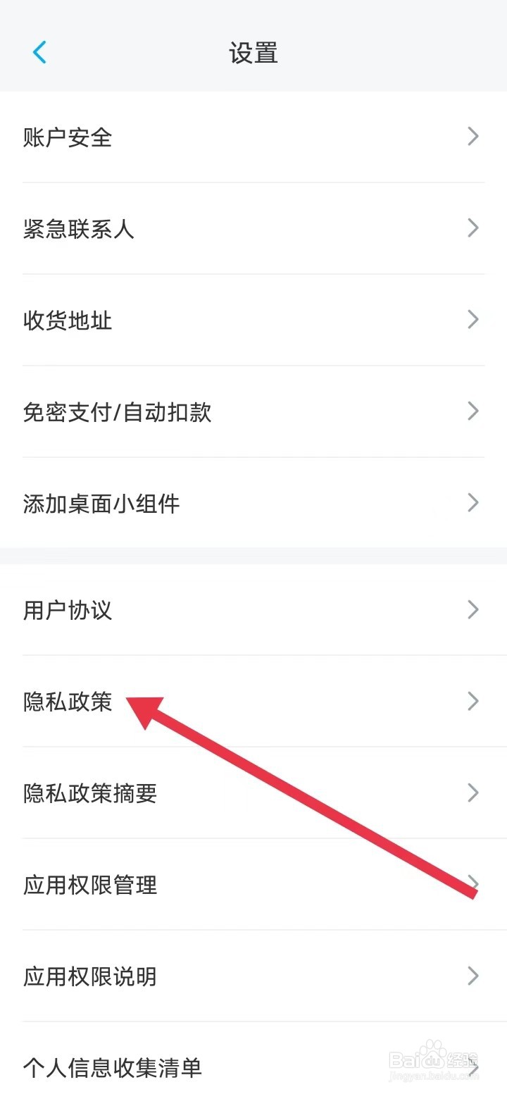 如何在上海大众APP查找【隐私政策】