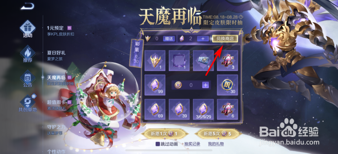 王者荣耀怎么获得天魔令牌