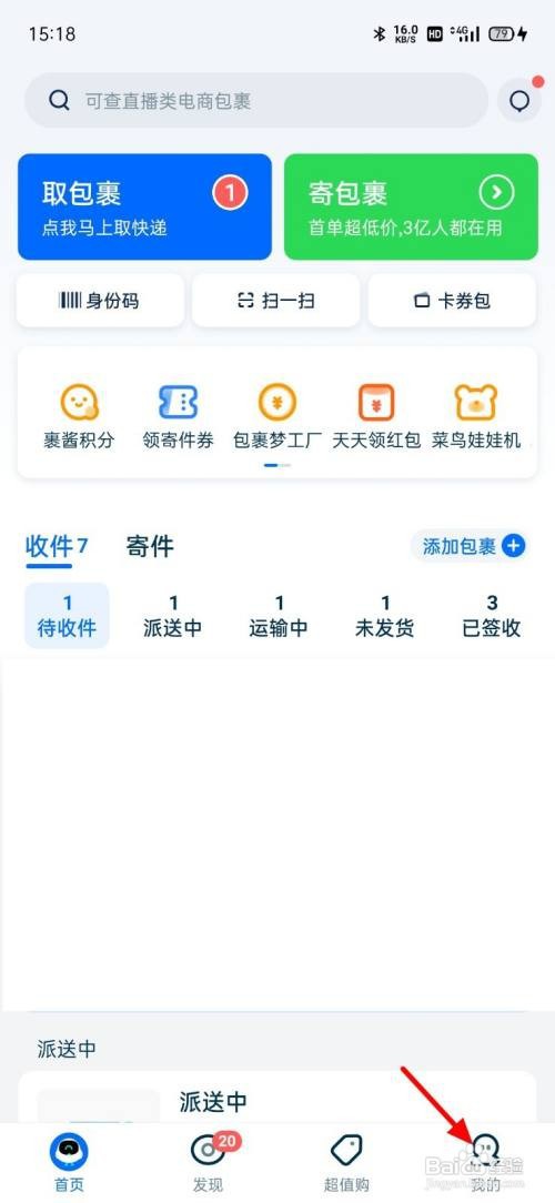 菜鸟怎么删除地址