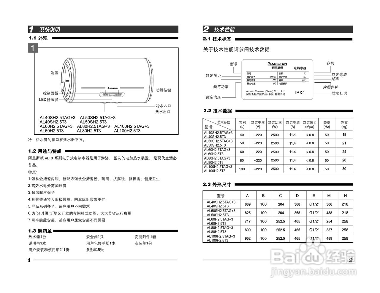 ariston热水器说明书图片