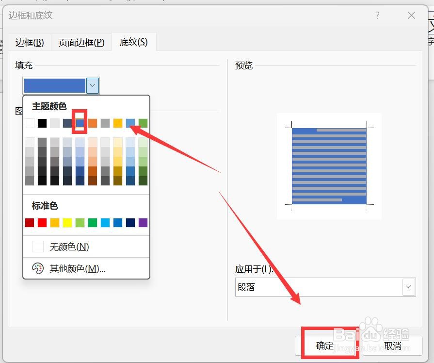 word蓝色底纹怎么设置