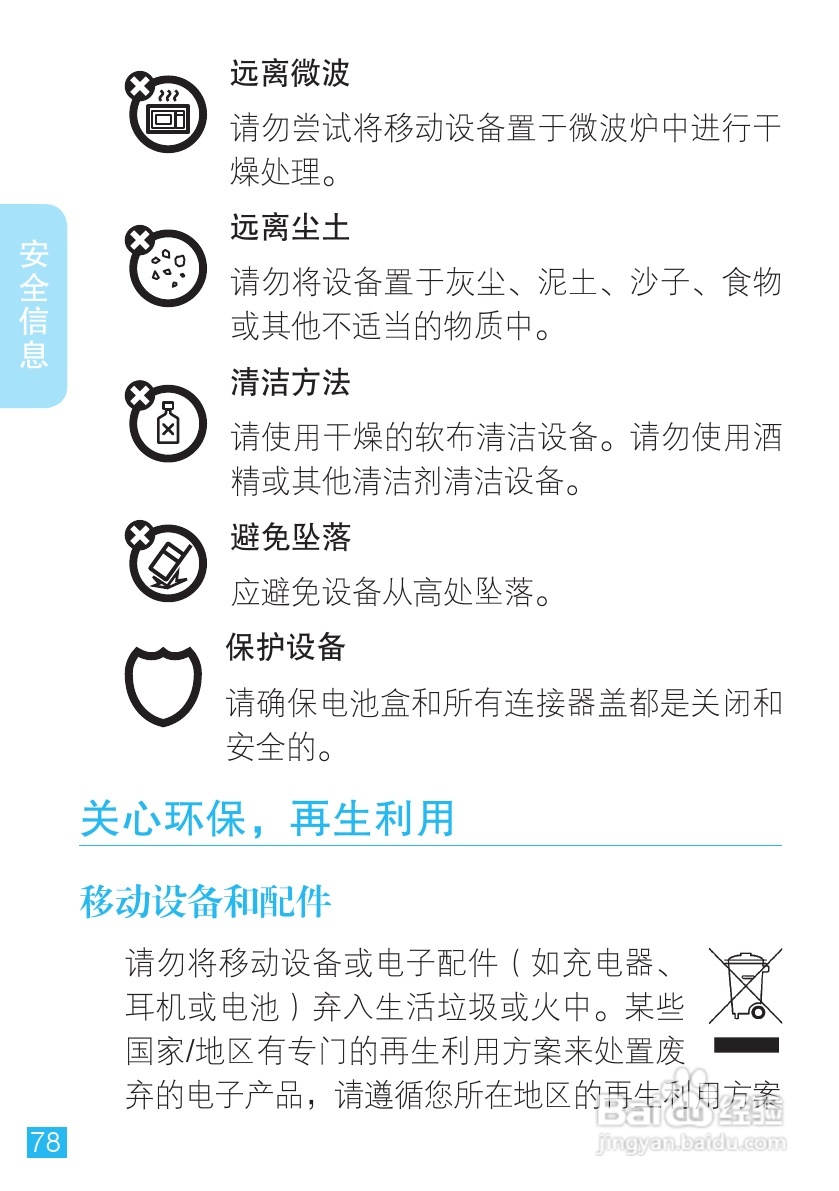 MOTOROLA MZ606触摸屏平板电脑用户手册:[8]