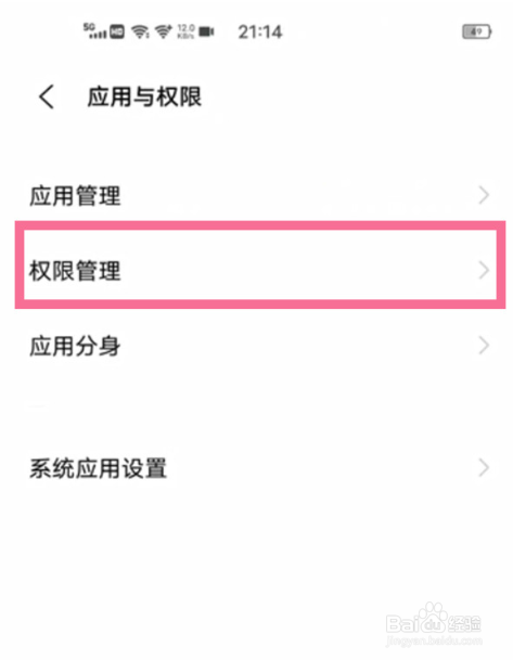 iqooz6手机怎么禁止别的软件自动下载
