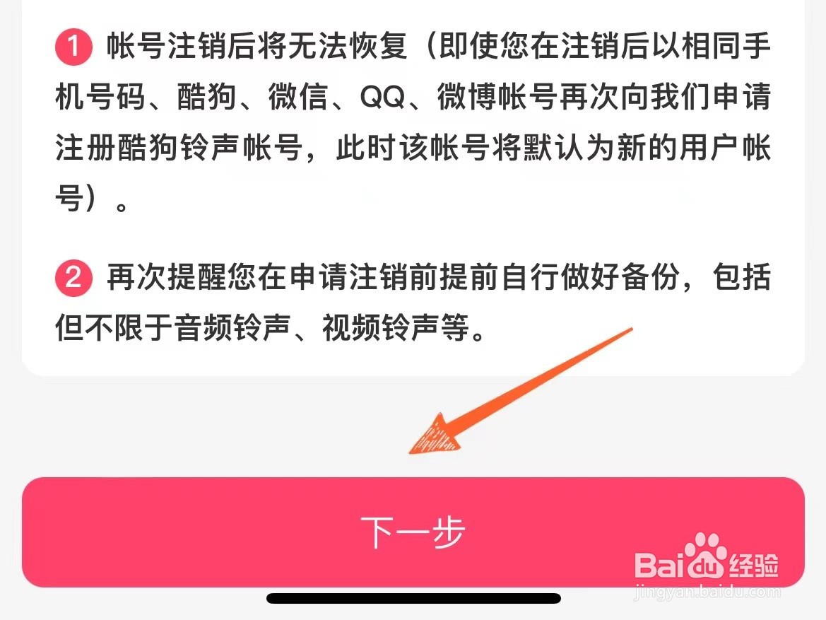 怎么申请注销酷狗铃声账号