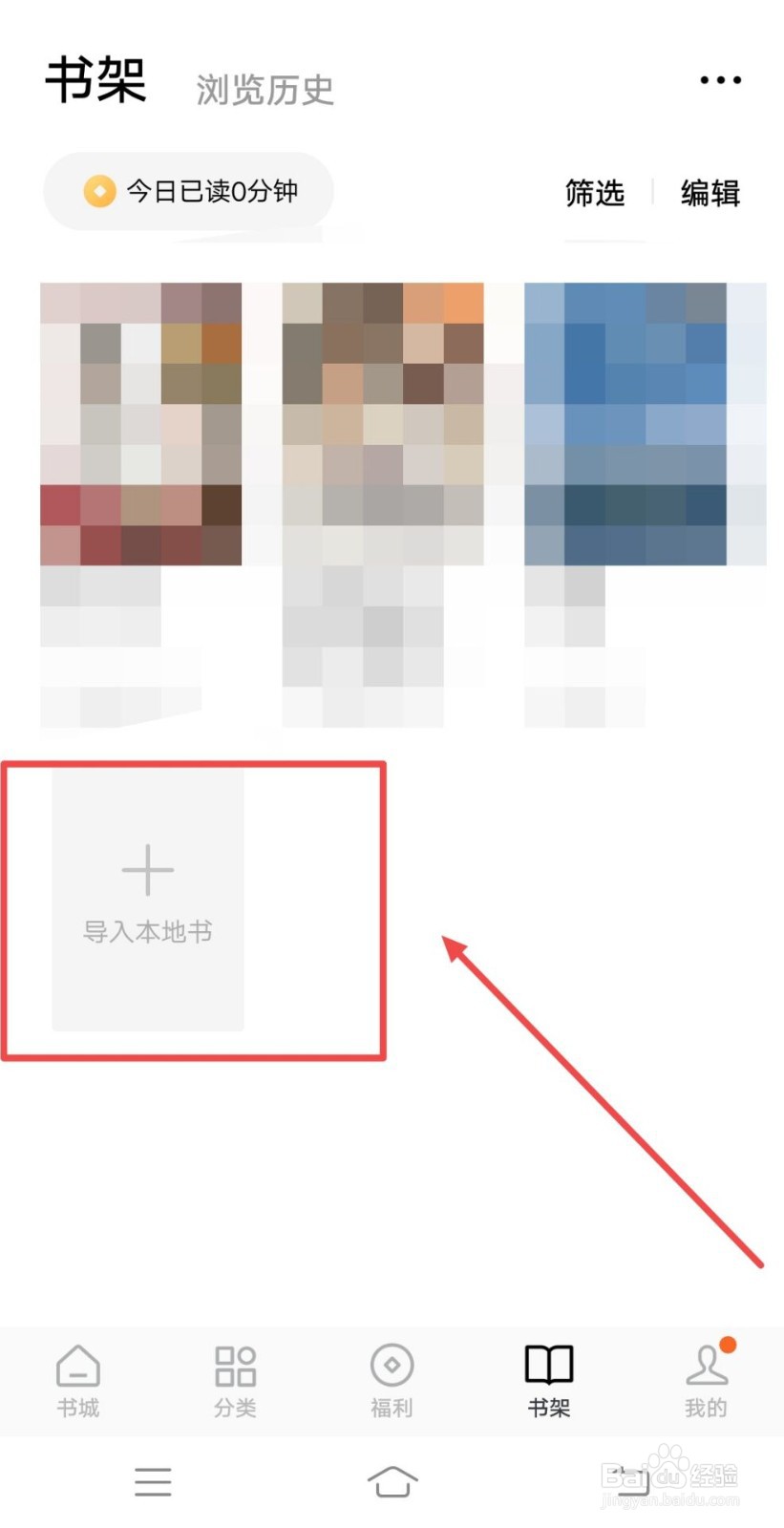 番茄免费小说如何把本地图书加入书架