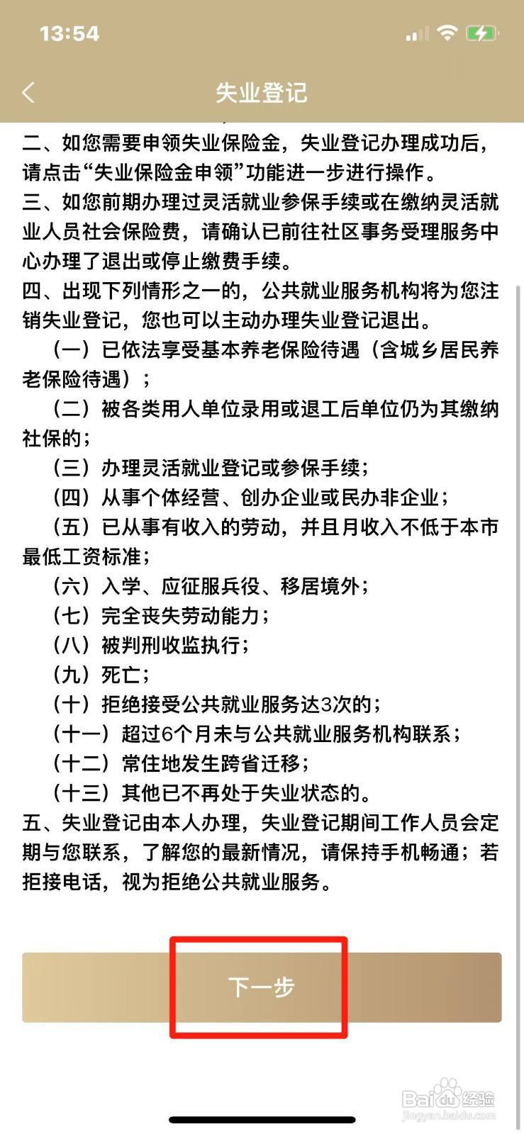 上海市失业登记在手机上怎么办理