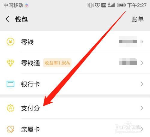 怎么查看微信支付分