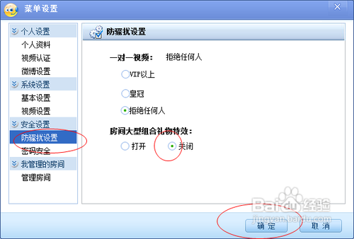 9158视频关闭房间大型礼物特效的方法