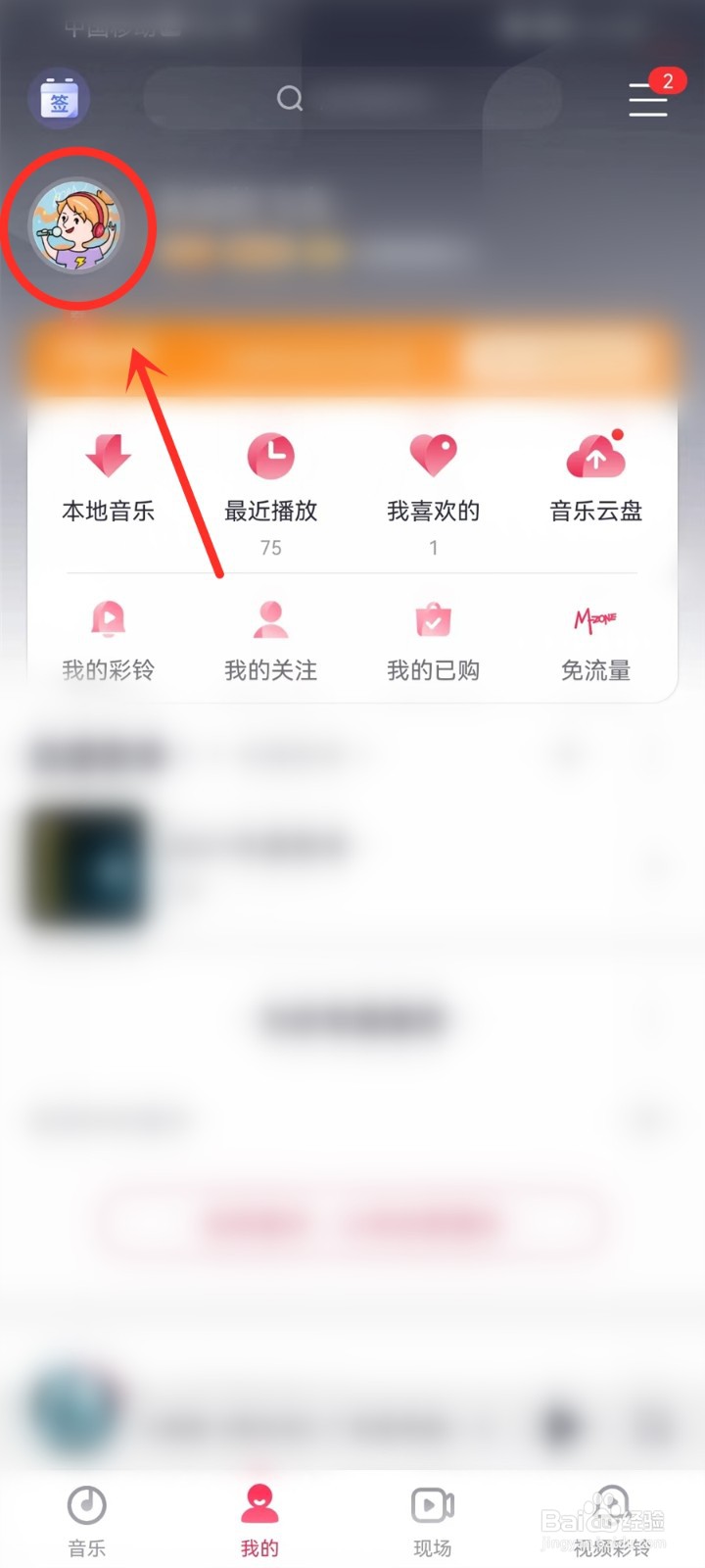 咪咕音乐在哪看听歌次数