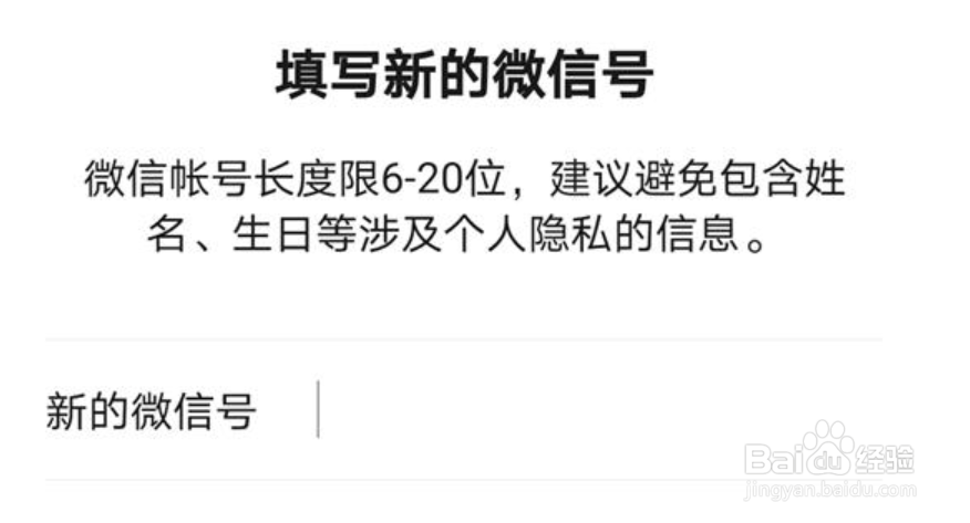微信怎么修改微信号