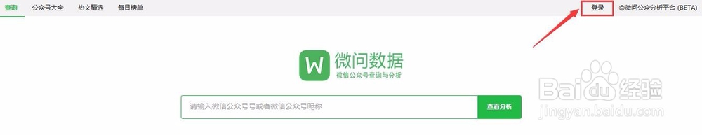 在“微问数据”中如何监控更多的公众号